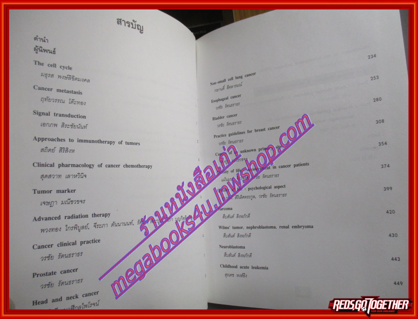 หนังสือตำราการรักษาโรคมะเร็ง 2 TEXTBOOK OF MEDICAL ONCOLOGY โดย นายแพทย์วรชัย รัตนธราธร