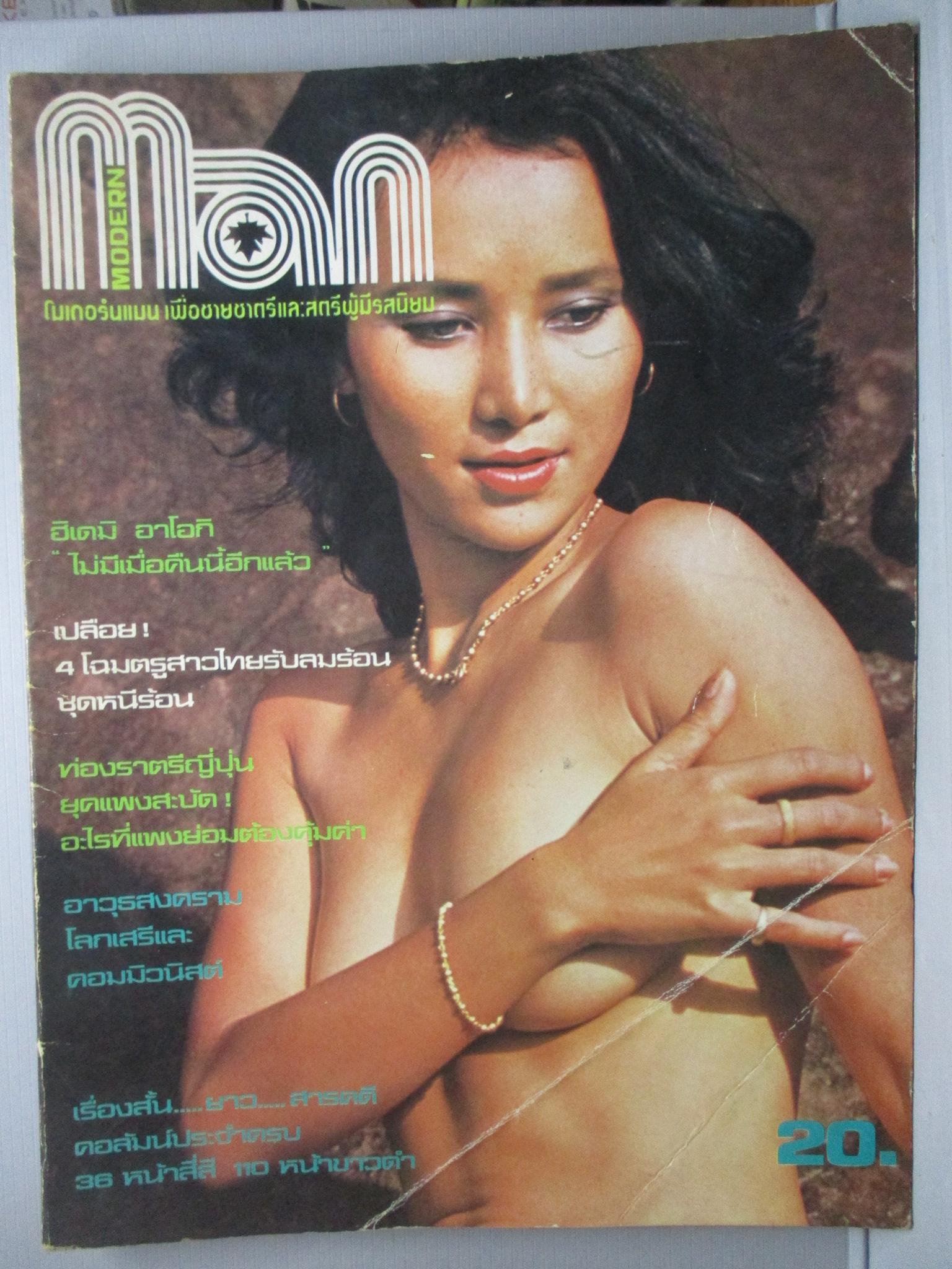 นิตยสารแมน ฉบับที่037