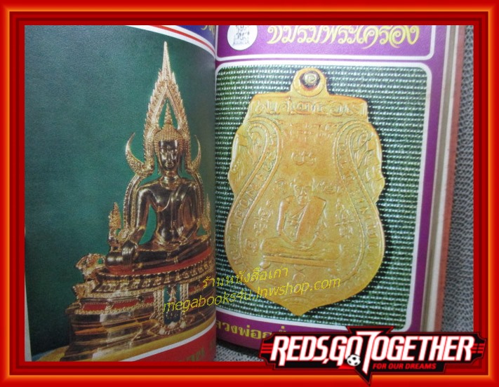 นิตยสารชมรมพระเครื่อง ฉบับรวมเล่ม ชุดที่1 (ฉบับที่1-5 ปี 2517)