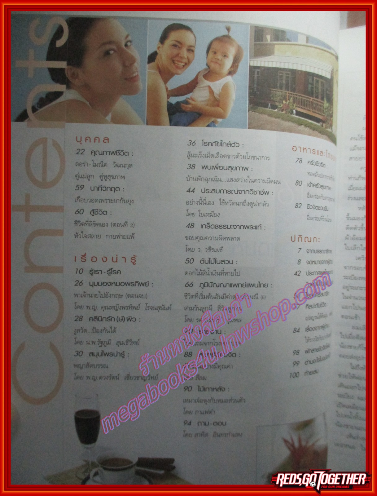 นิตยสารชีวจิต ฉบับที่130 ปี2547 ปก ลอร่า