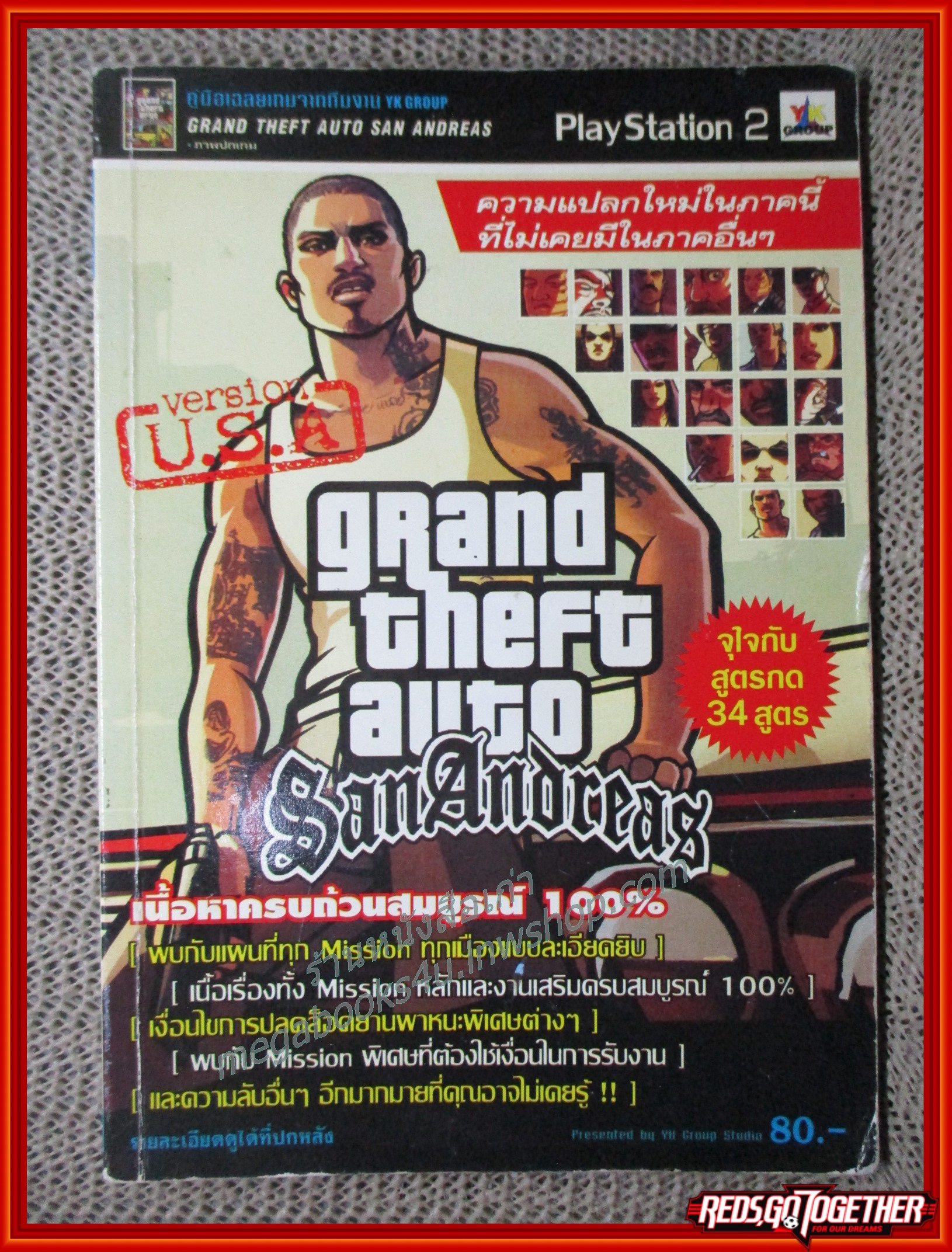 หนังสือคู่มือเฉลยเกมส์ GRAND THEFT AUTO SAN ANDREAS สภาพดี