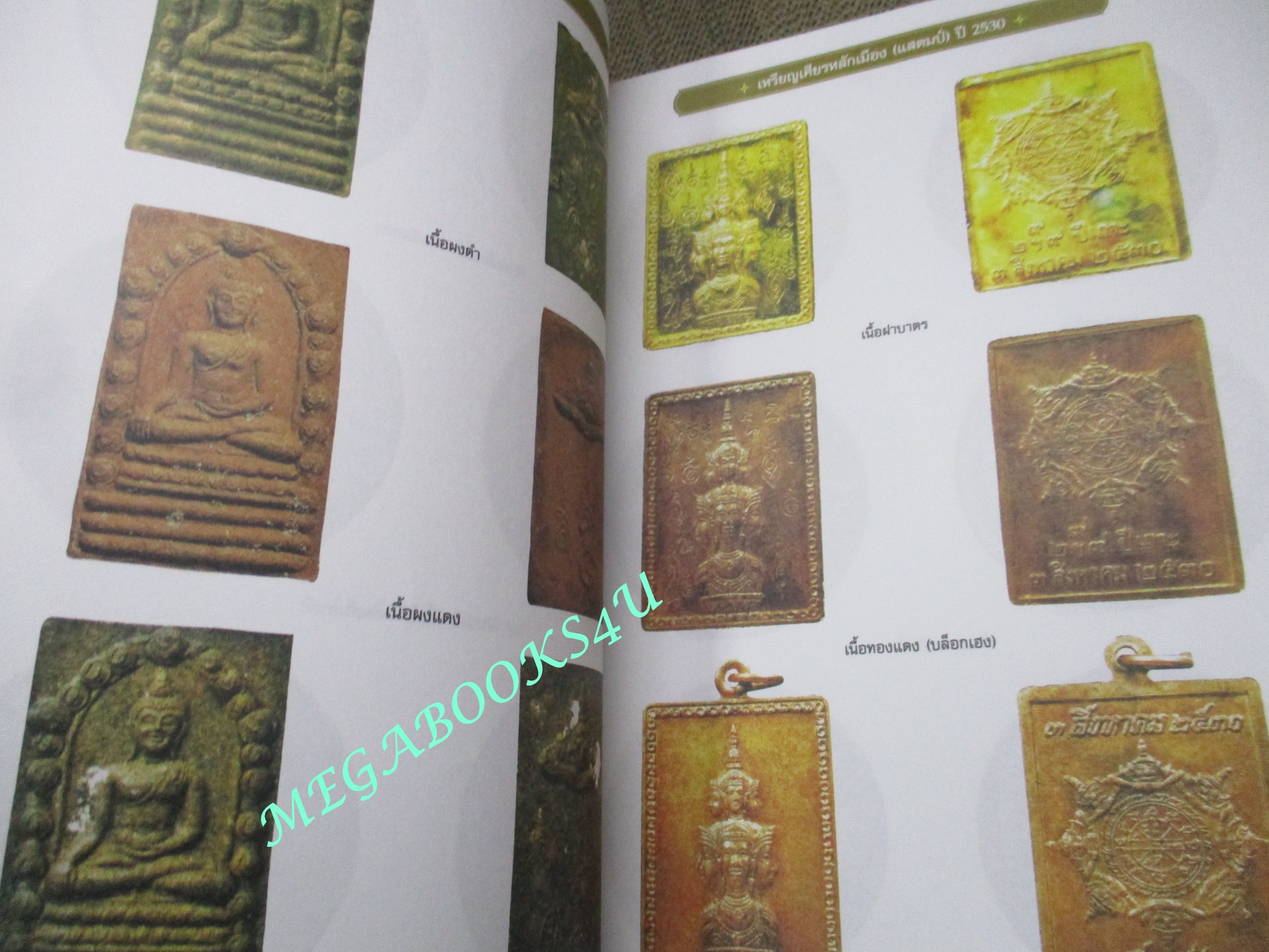 จตุคามรามเทพ พระเทวราชโพธิสัตว์แห่งอาณาจักรศรีวิชัย โดย น.ส.พ.ฐานเศรษฐกิจ สภาพดี