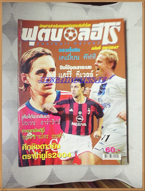 OC2504;นิตยสารฟุตบอลฮีโร่ ปี2547 ฉบับที่29มีโปสเตอร์หน้ากลาง