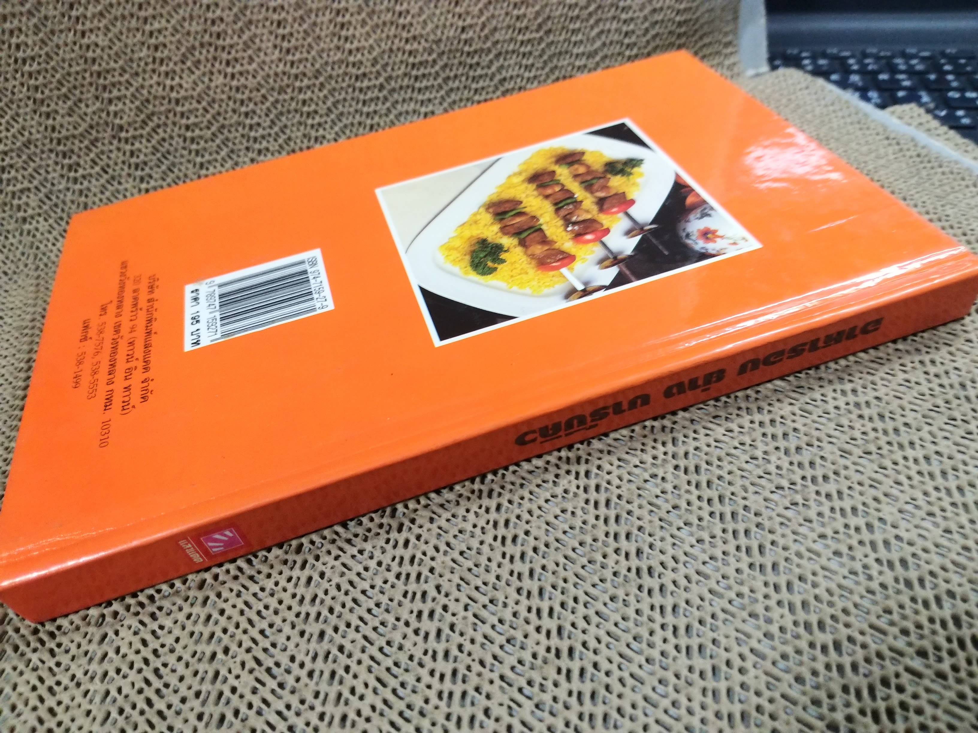 อาหารอบ ย่าง บาร์บีคิวโดย สำนักพิมพ์แสงแดด สภาพ 90%