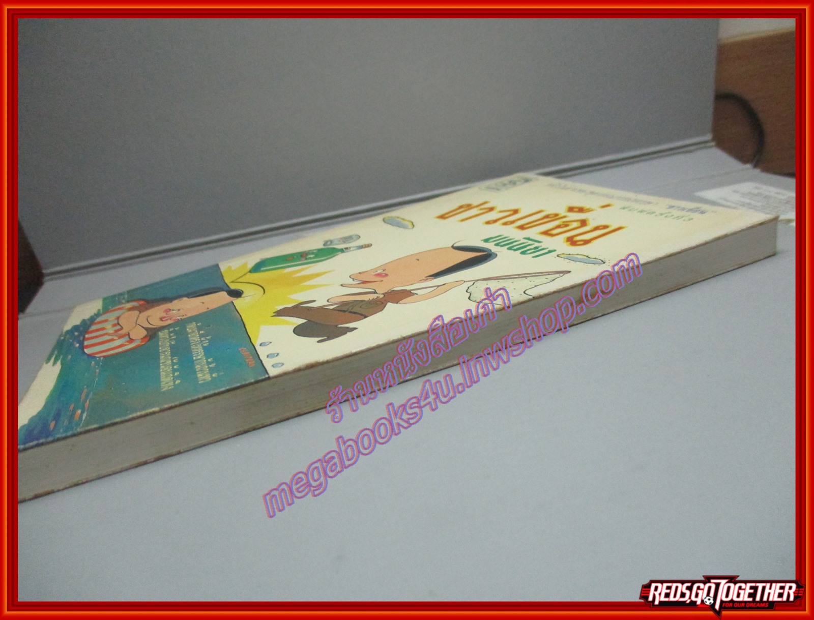 ชาวเขื่อน โดย มนันยา