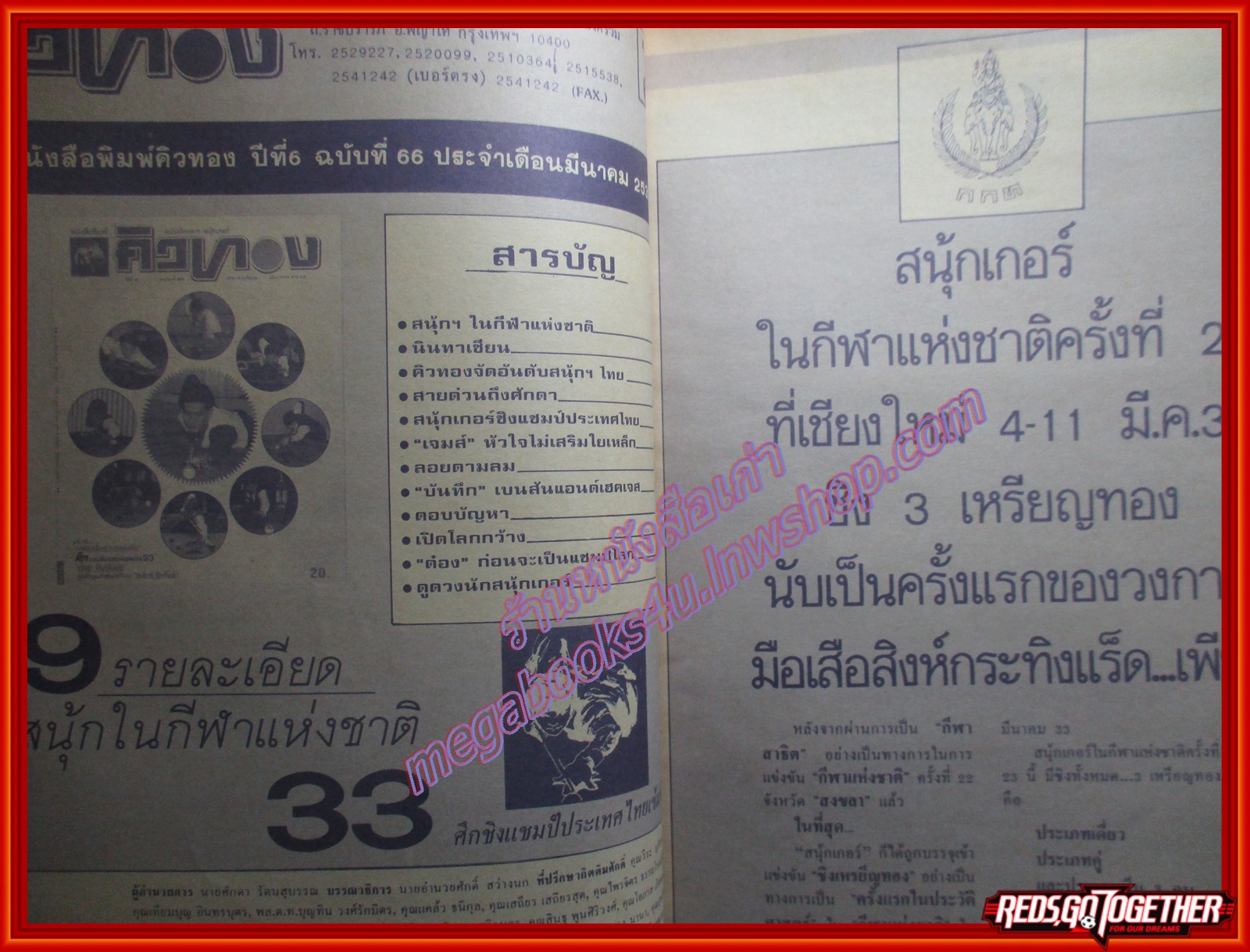 นิตยสารคิวทอง สนุ้กเกอร์ ฉบับที่66 ปี2533 สภาพปานกลาง ตำหนิ ปกหลังถลอก