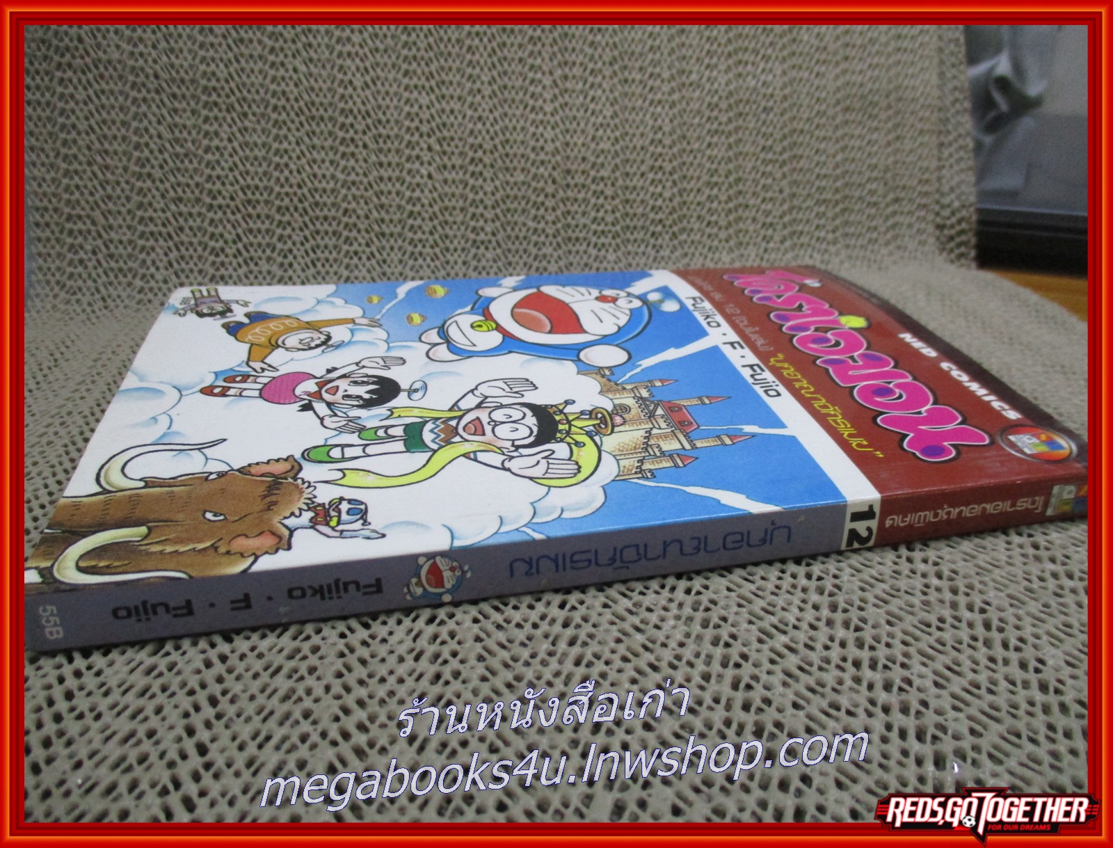 การ์ตูนโดราเอมอน ชุดพิเศษ เล่ม12 NED COMICS สภาพดี