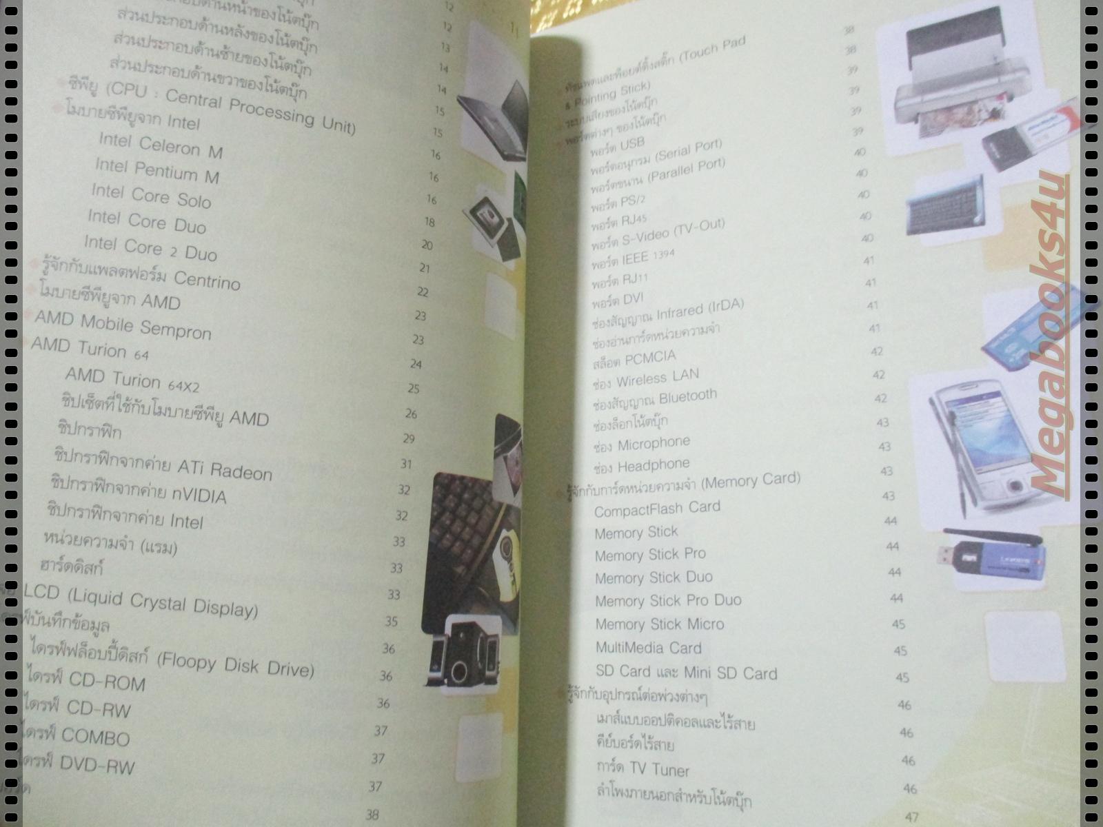 เลือกใช้ NOTE BOOK โดย เจนวิทย์ ศาสตร์โกมล