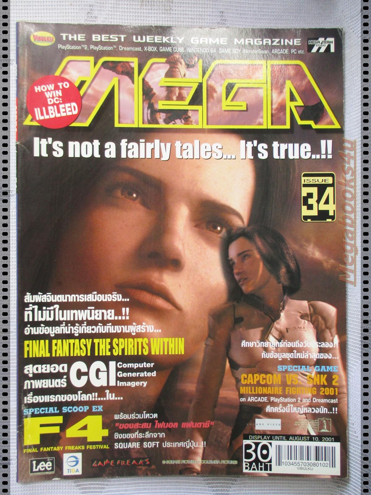 นิตยสารเกมส์MEGA ปี2001 ฉบับที่34 สภาพดี