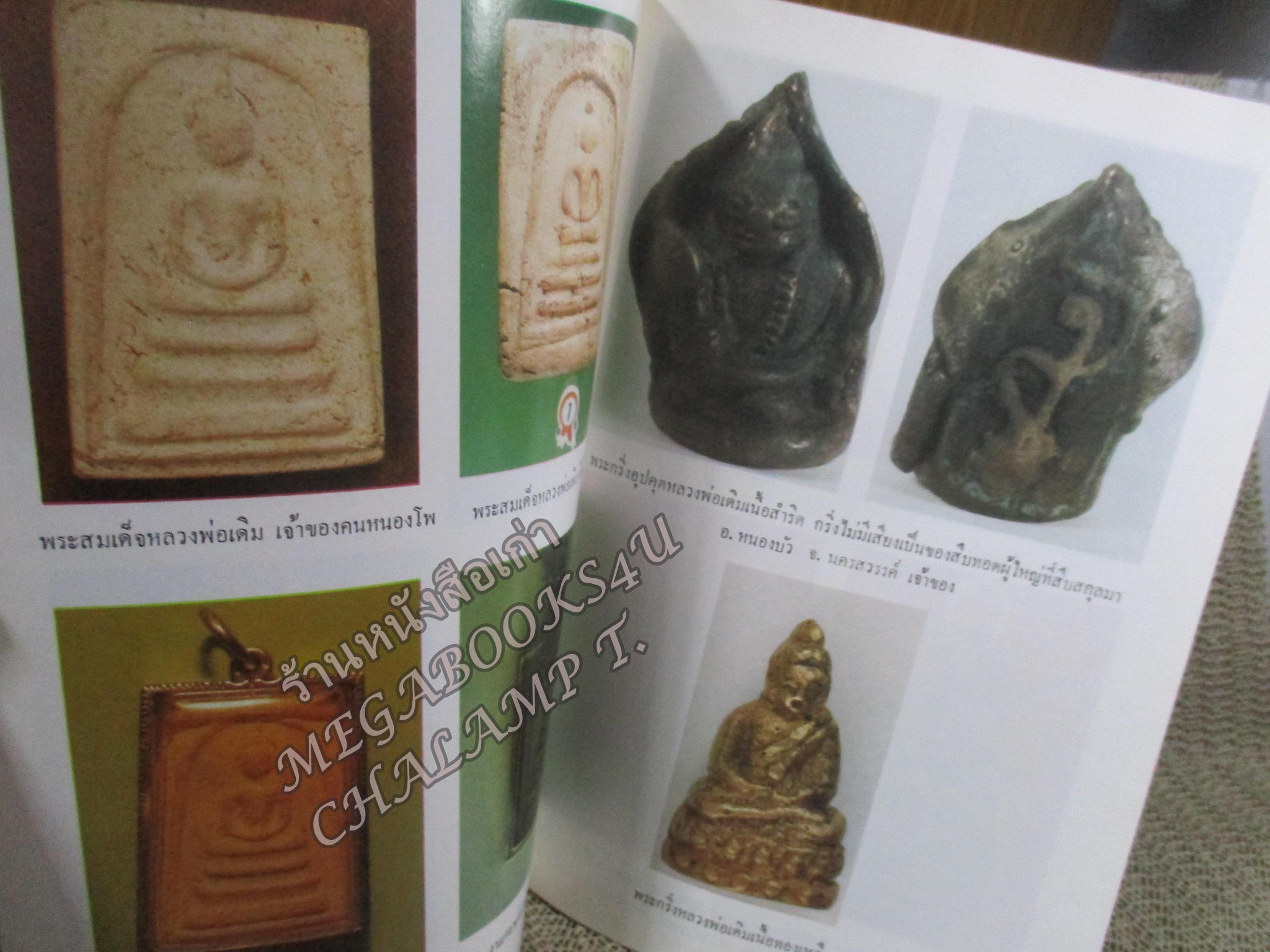 หลวงพ่อเดิม ฉบับสมบูรณ์ โดย พระครูวาปีปทุมรักษ์ วัดหนองบัว ปี 2530 / ด้านบนเล่มมีคราบน้ำ เปิดได้ตามปกติ