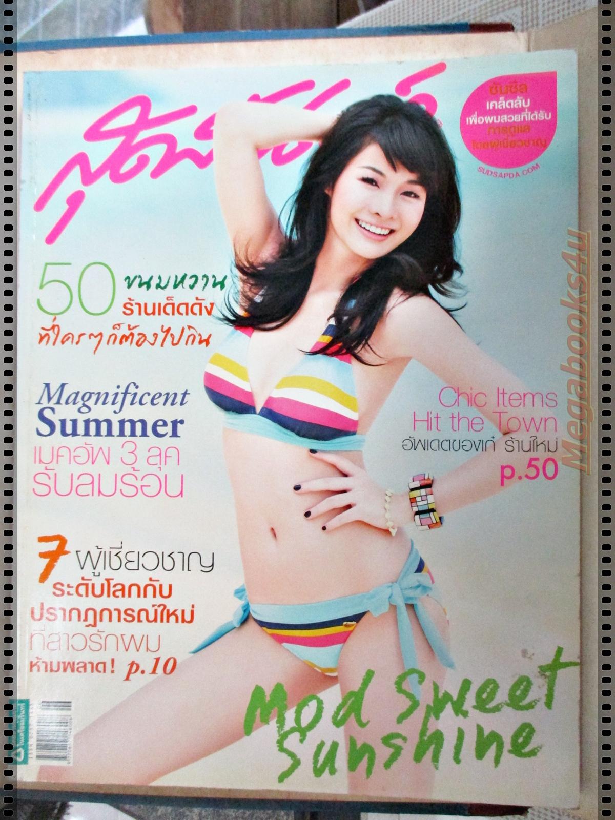 นิตยสารสุดสัปดาห์ ฉบับที่651 ปี2553 ปก ณปภัช