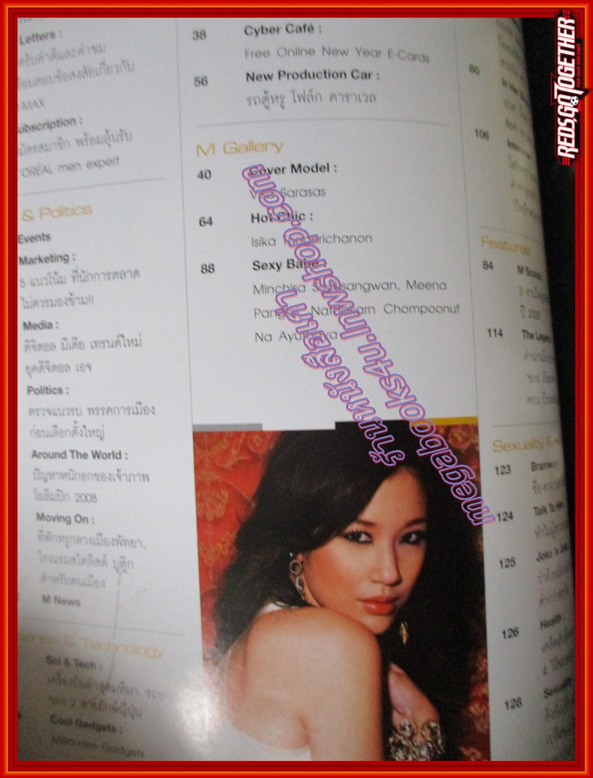 นิตยสาร M-MAX VOL05 No58 2007 ปก ไหม วิสา สารสาส