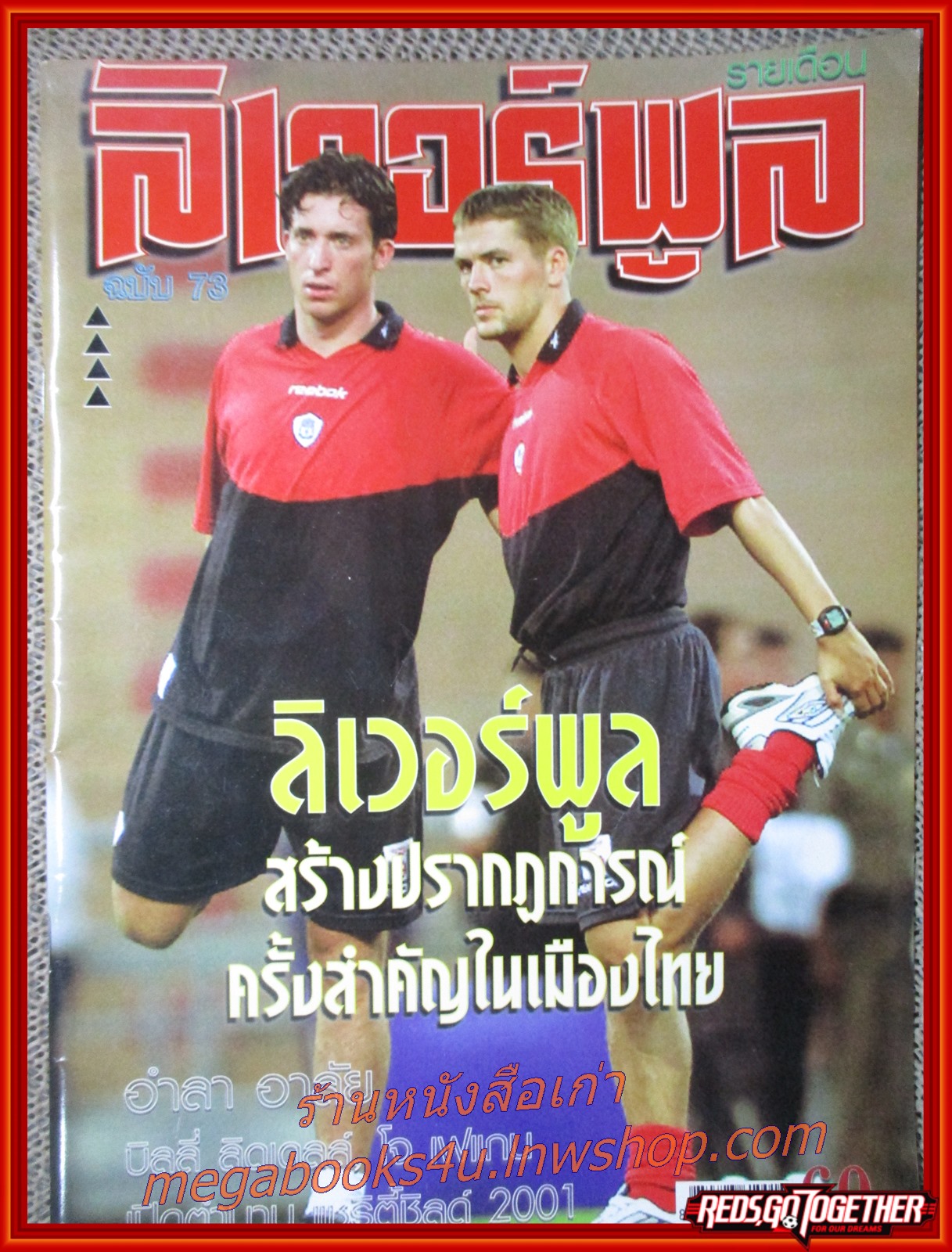 นิตยสารลิเวอร์พูลรายเดือน ฉบับที่73 ปี2544 มีโปสเตอร์ขนาดใหญ่