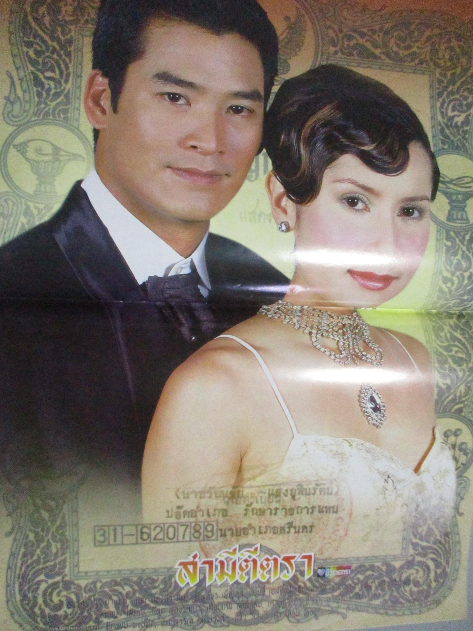 นิตยสารเรื่องย่อละครโทรทัศน์ สามีตีตรา แอน ทองประสม ธนากร โปษยานนท์ ปี2544