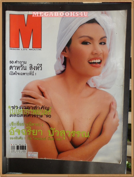 M MAG. NO.10 ธันวาคม 2542 "อัจฉริยา บัวสุวรรณ" สภาพดี 90%