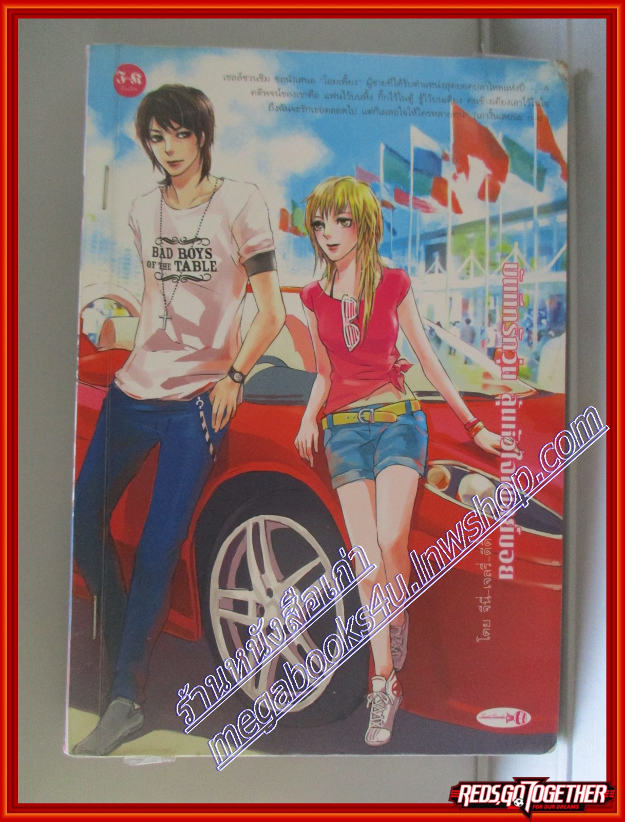 หนังสือเช่า บันทึกรักวุ่น ลุ้นหัวใจเพลย์บอย โดย จีนี่-เจลรี่-ดีดี้ สนพ.อินเลิฟ
