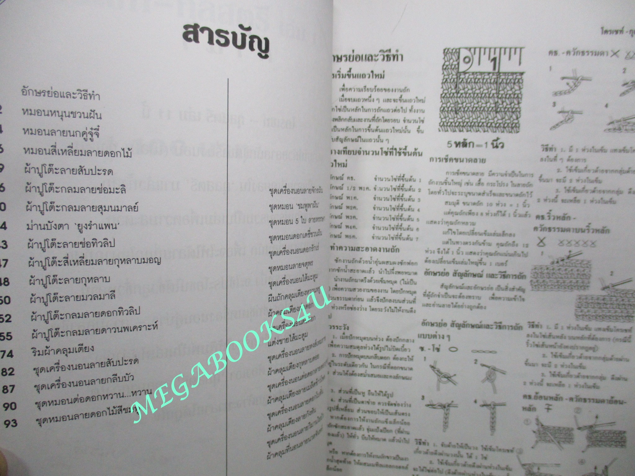 หนังสือ โครเชท์ กุลสตรี เล่ม11