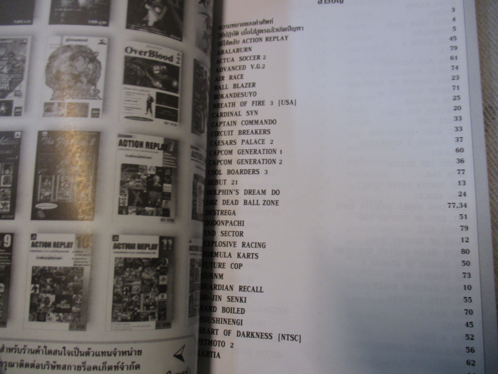 คู่มือเฉลยเกมส์ ACTION REPLAY NO. 13