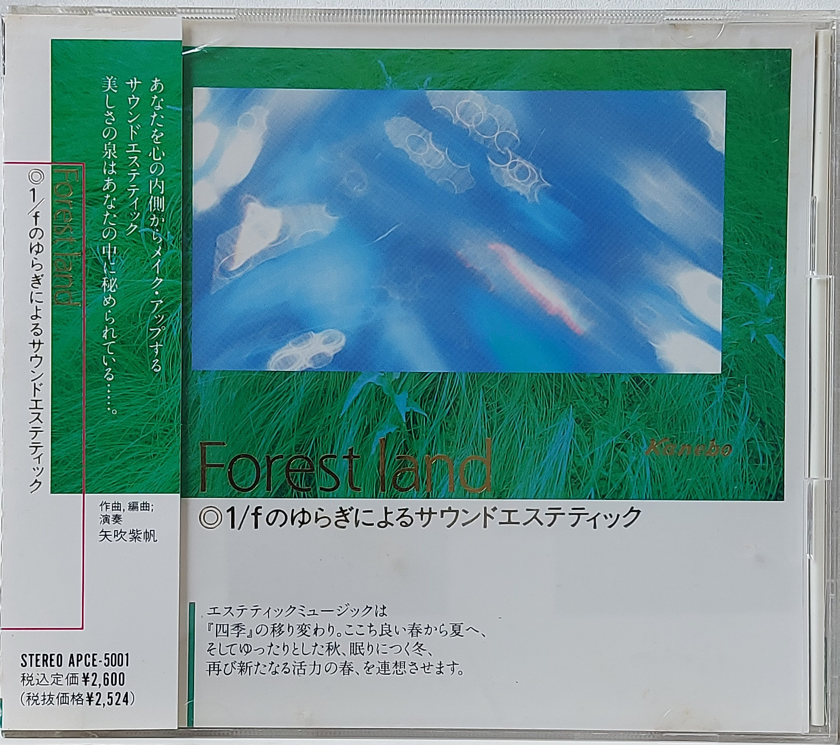 Used CD,Shiho Yabuki - Forest Land (A+)(New Age)(instrumental)(1989)(Japan)