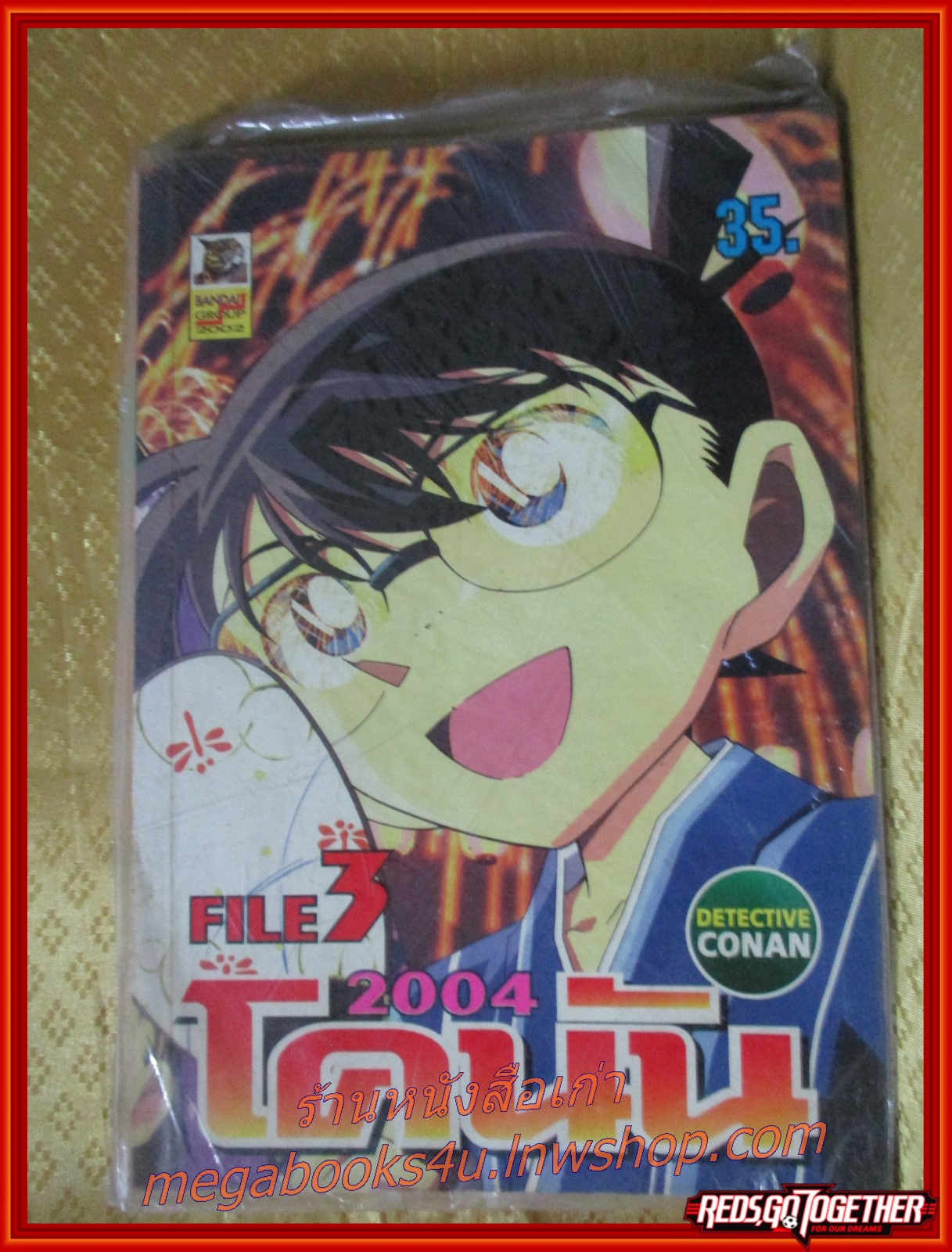 โคนัน2004 File3 สนพ.บันได ในซีล