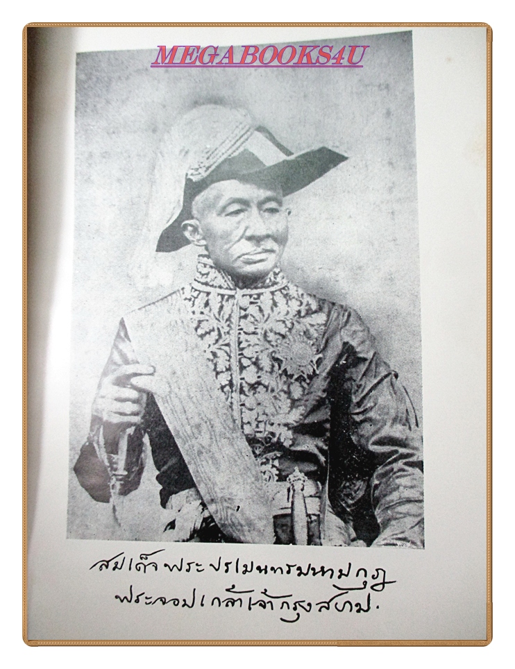 หนังสือที่ระลึกถึงรอบ100 ปีแห่งวันสวรรคตพระบาทสมเด็จพระจอมเกล้าเจ้าอยู่หัวและวันเสวยราชย์พระบาทสมเด็จพระจุลจอมเกล้าเจ้าอยู่หัว