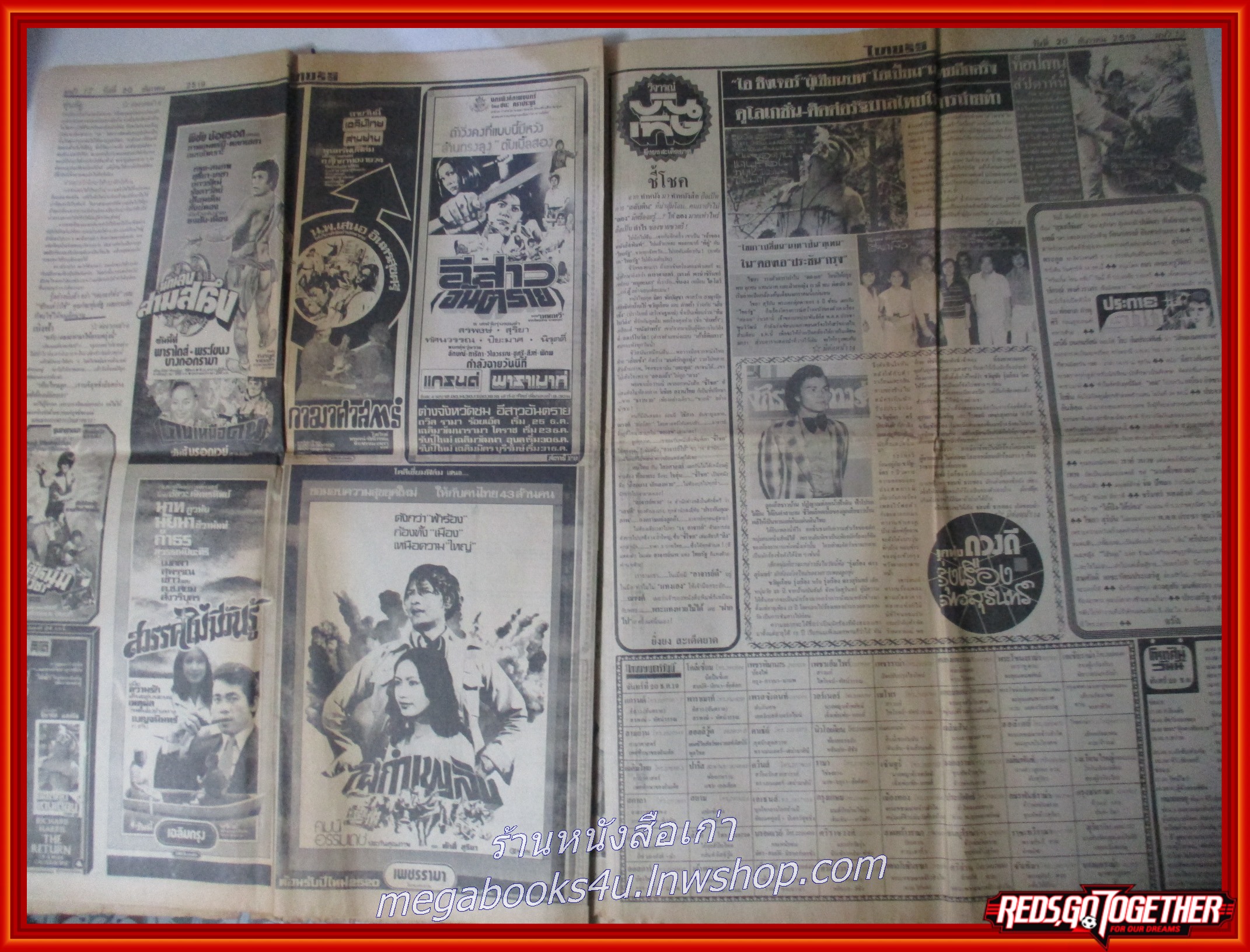 หนังสือพิมพ์ไทยรัฐ วันที่20 ธันวาคม 2519 หน้าครบ มีรอยพับกลาง