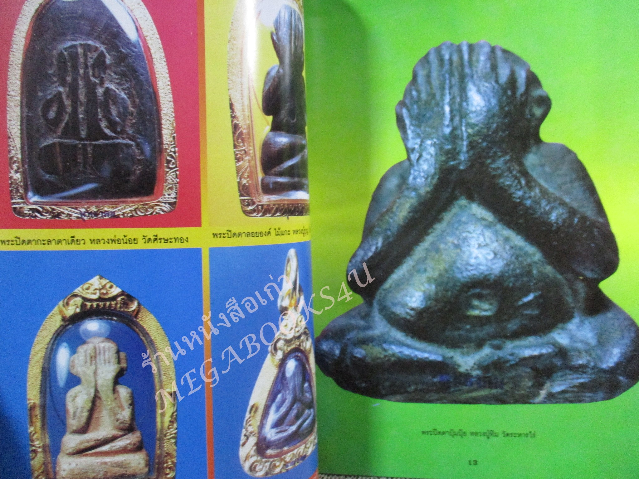 หนังสือพระเครื่อง พระปิดตา รวมภาพพระปิดตาทั่วประเทศ / มุมบนมีคราบน้ำ เปิดอ่านได้ตามปกติ