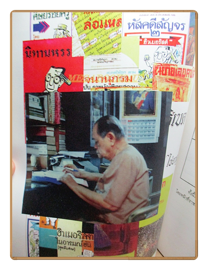 อนุสรณ์ในงานพระราชทานเพลิงศพ อบ ไชยวสุ