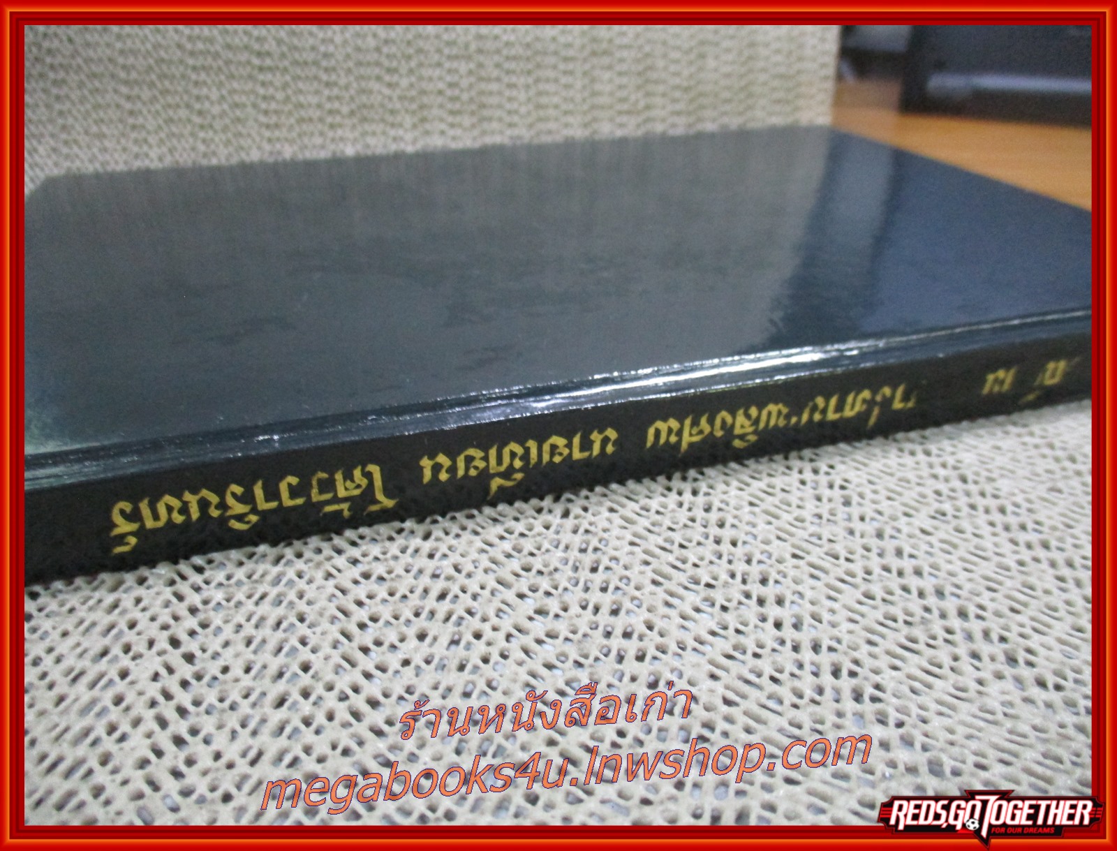 ประเพณีเนื่องในการตาย อนุสรณ์ในงานพระราชทานเพลิงศพ นายเทียน โค้ววารินทร์