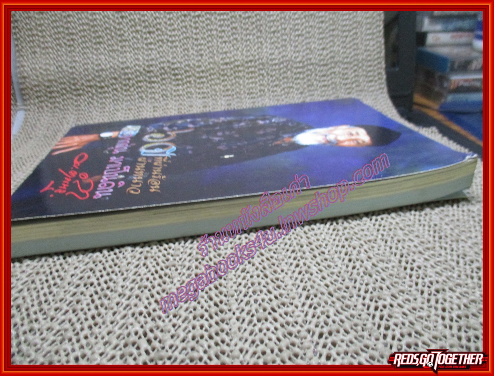 หนังสือ 60ปี ที่ผ่านร้อนผ่านหนาว จากฝุ่นมาเป็นดิน ของ พยัพ คำพันธุ์ (หนังสือบ้าน มือสอง) (สภาพ85-95%) สภาพปานกลาง หนังสือมีคราบน้ำ