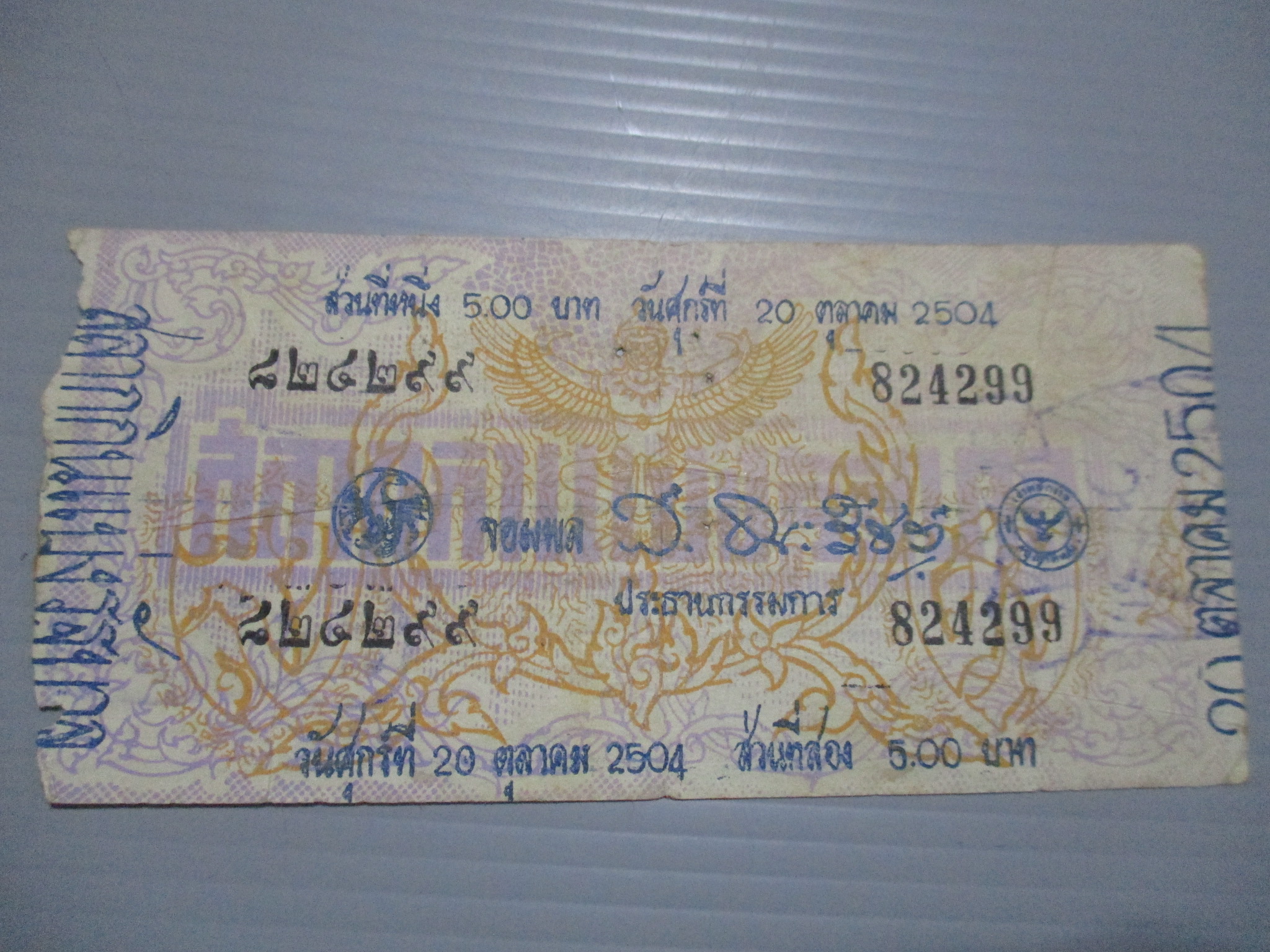 สลากกินแบ่งสะสม ปี2504 เดือน10-20