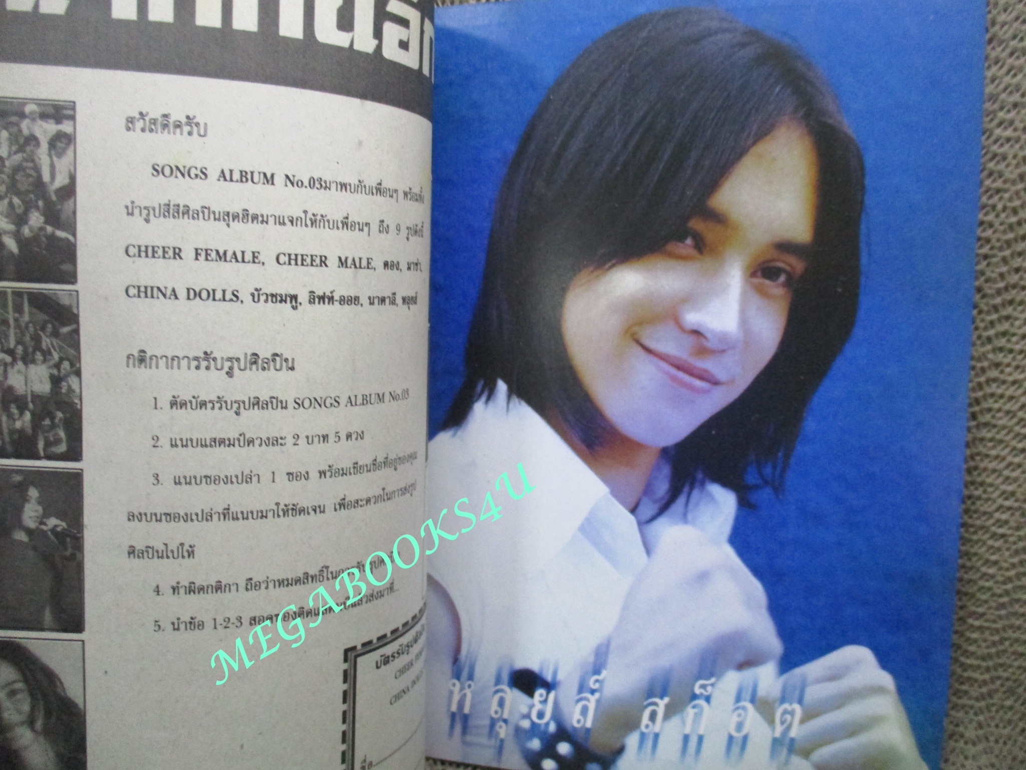 หนังสือเพลงพร้อมคอร์ดกีตาร์ SONG ALBUM ฉบับที่03 ปี2544