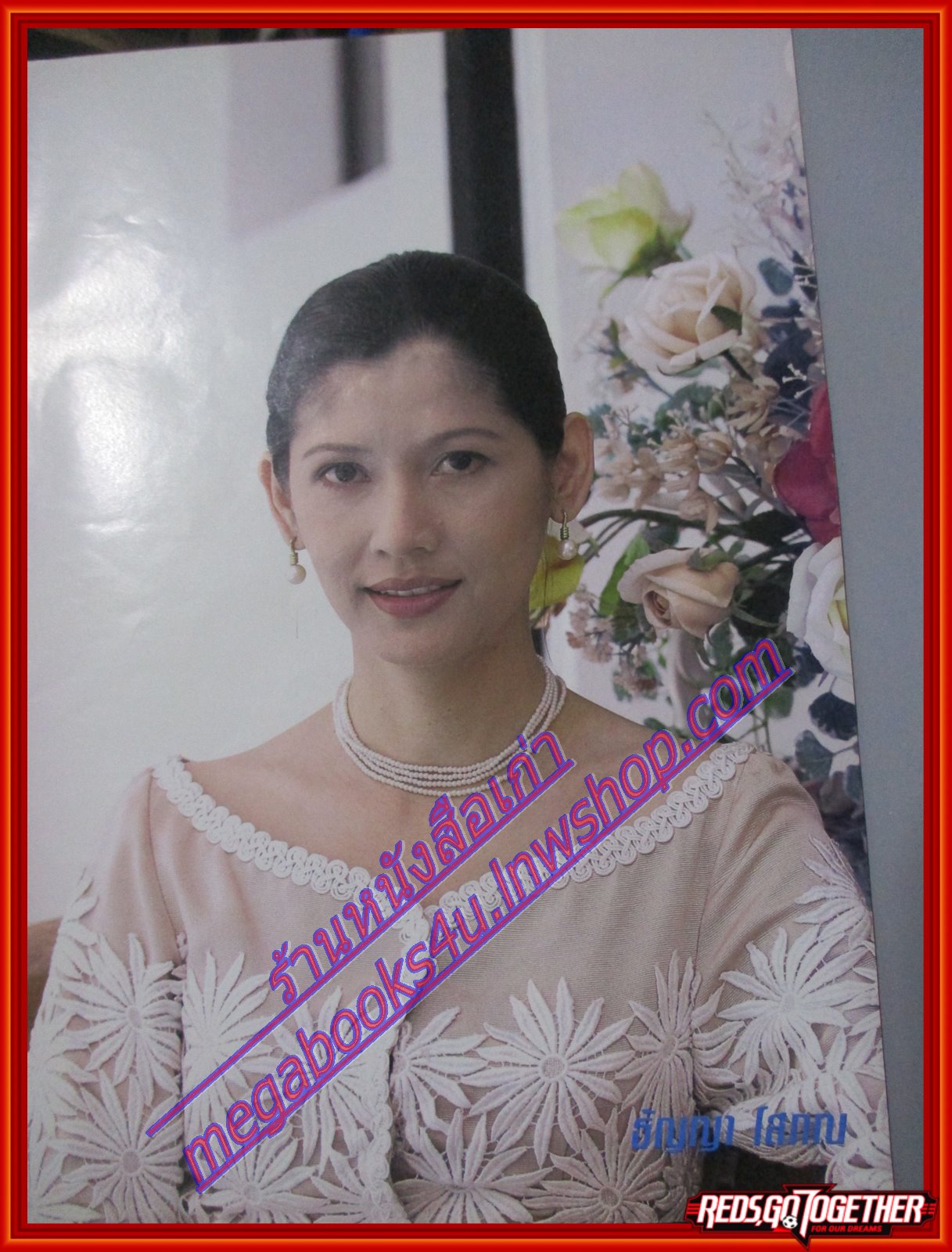 นิตยสารเรื่องย่อละครโทรทัศน์ จินตปาตี ปี2540 สิริยากร พุกกะเวส พล ตัณฑเสถียร