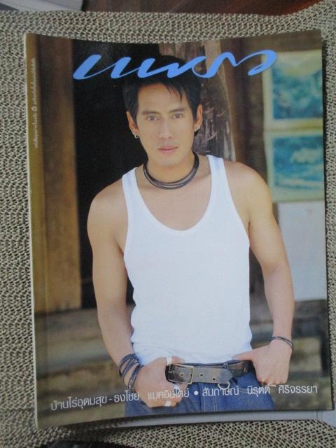 นิตยสารแพรว ฉบับที่538 ปี2545 ปก เบิร์ด ธงไชย แมคอินไตย์