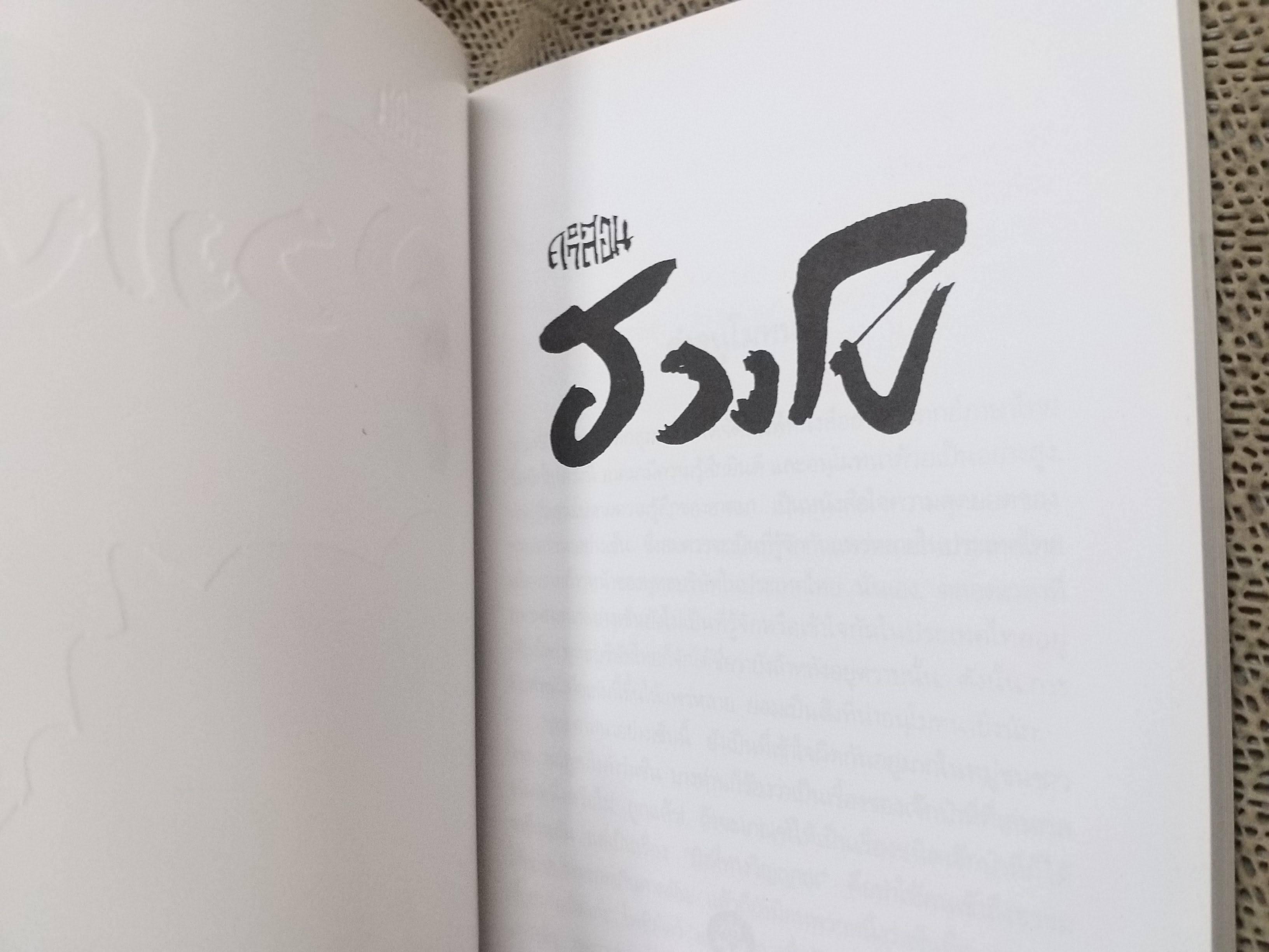 คำสอนของฮวงโป / พุทธทาสภิกขุ / / พร้อม CD MP3 ในซีล