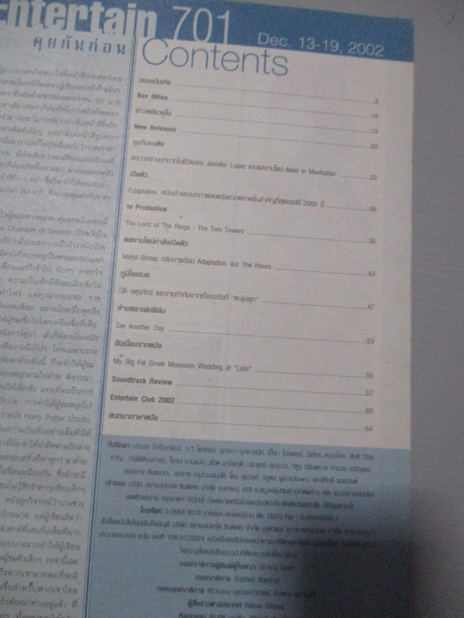 นิตยสารเอนเตอร์เทน Entertain ฉบับที่0701 ปี2545 ปก THE LORD OF THE RING โปสเตอร์เรื่อง Treasure Planet