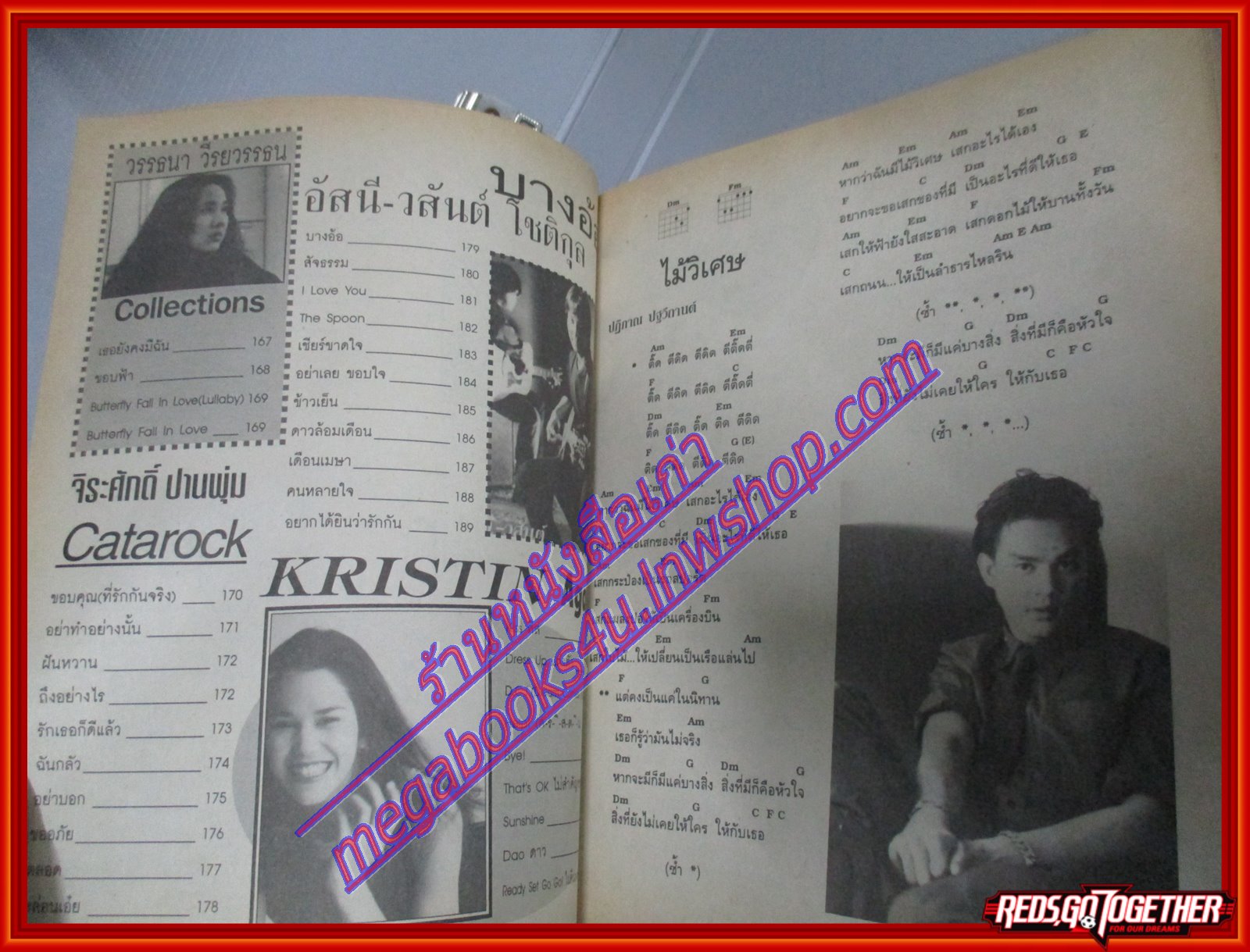 หนังสือเพลงพร้อมคอร์ดกีตาร์ สตริงฮิต 007 ปี2541 มีภาพ วงคาราบาว