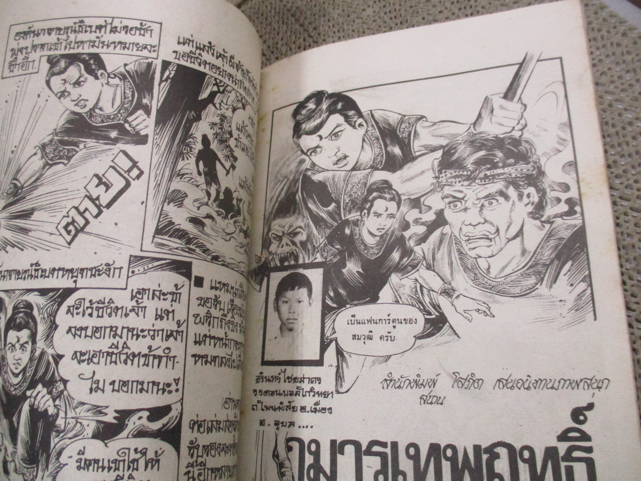 การ์ตูนไทยเล่มละบาท ปก5บาท เรื่อง ผัวรุ่นลูก / กระแต