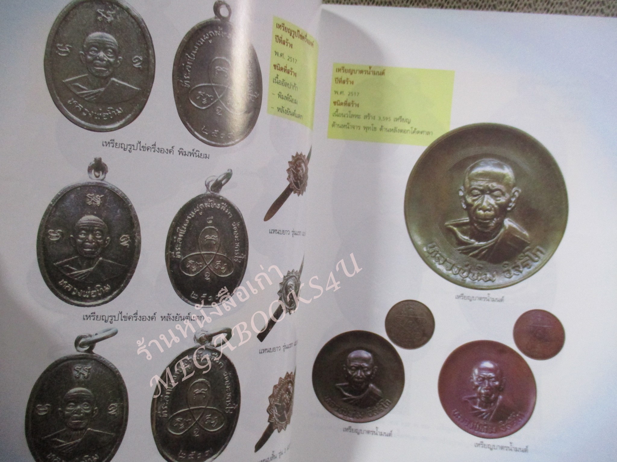 หนังสือพระเครื่อง หลวงปู่ทิม วัดละหารไร่ ระยอง