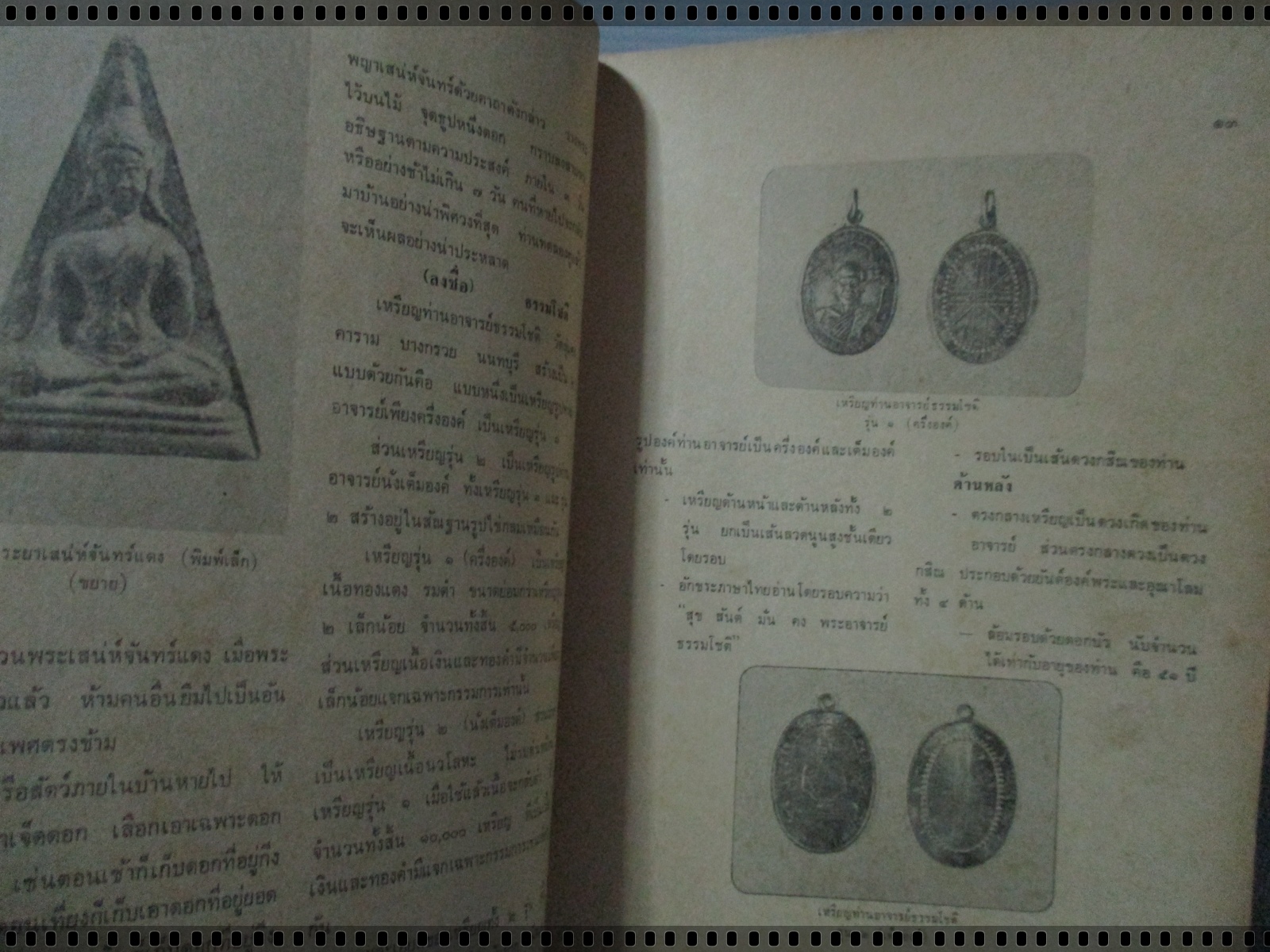 นิตยสารอาณาจักรพระเครื่อง ฉบับที่18 ปี2517 ปก เหรียญพระอาจารย์ธรรมโชติ วัดลุ่มคงคาราม