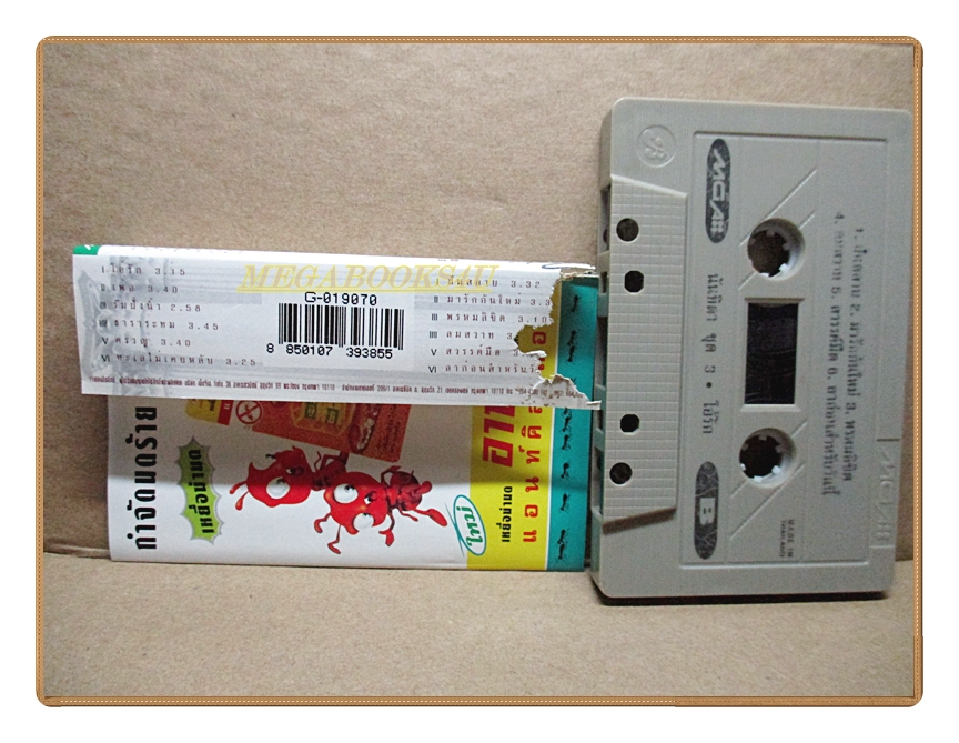 เทปเพลงไทยสากล นันทิดา แก้วบัวสาย ชุด เพลงนี้ของเธอ ชุดที่3 โอ้รัก