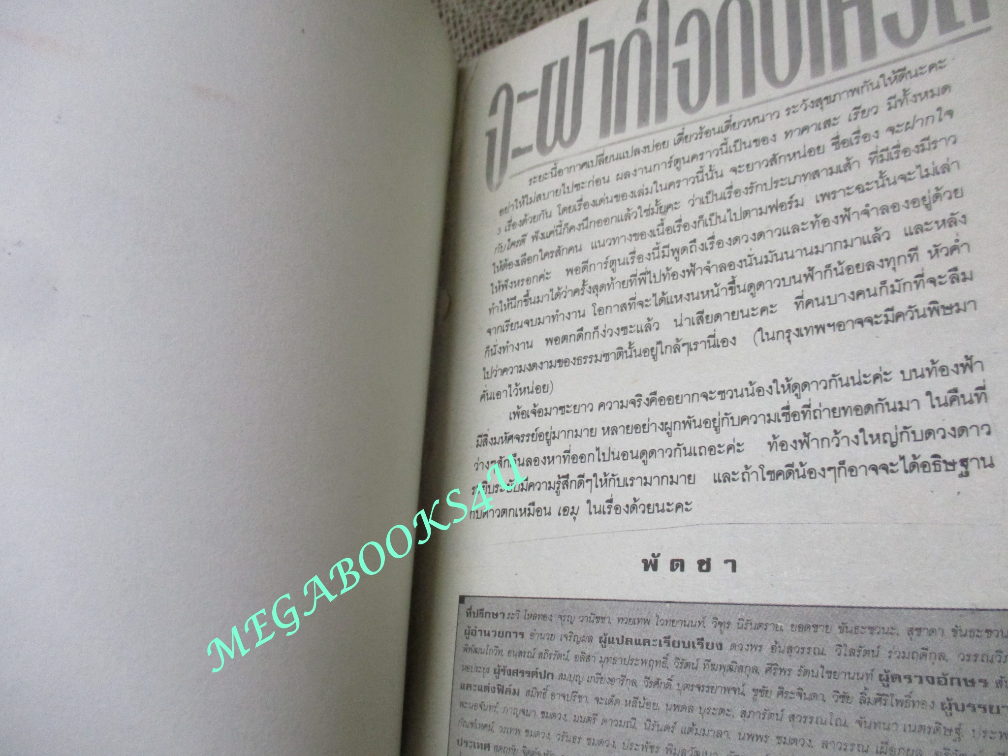 จะฝากใจกับใครดี / TAKASE RYO/ เล่มเดียวจบ / สยามฯ /