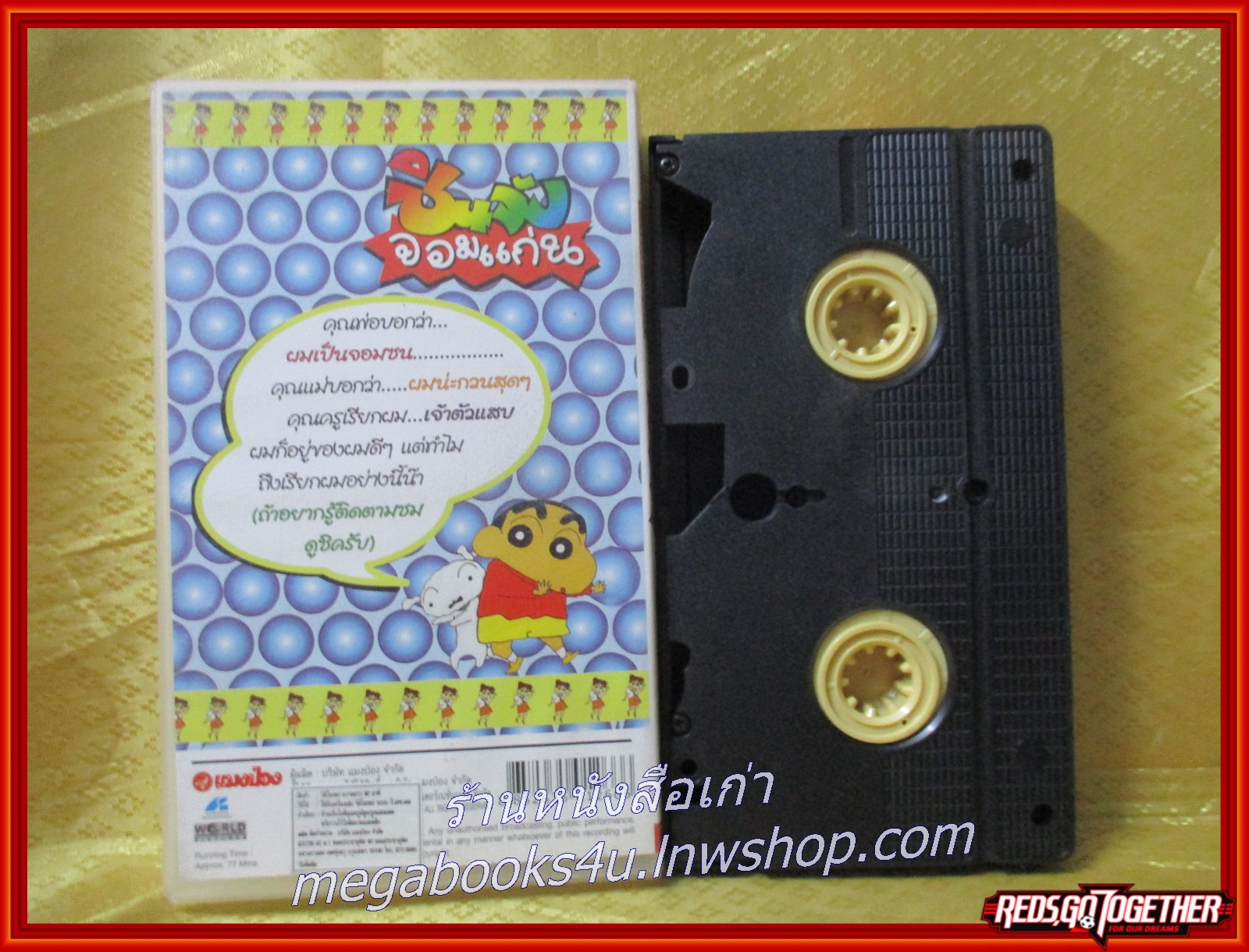 วีดีโอเทป Video Tape ชินจังจอมแก่น ม้วน20