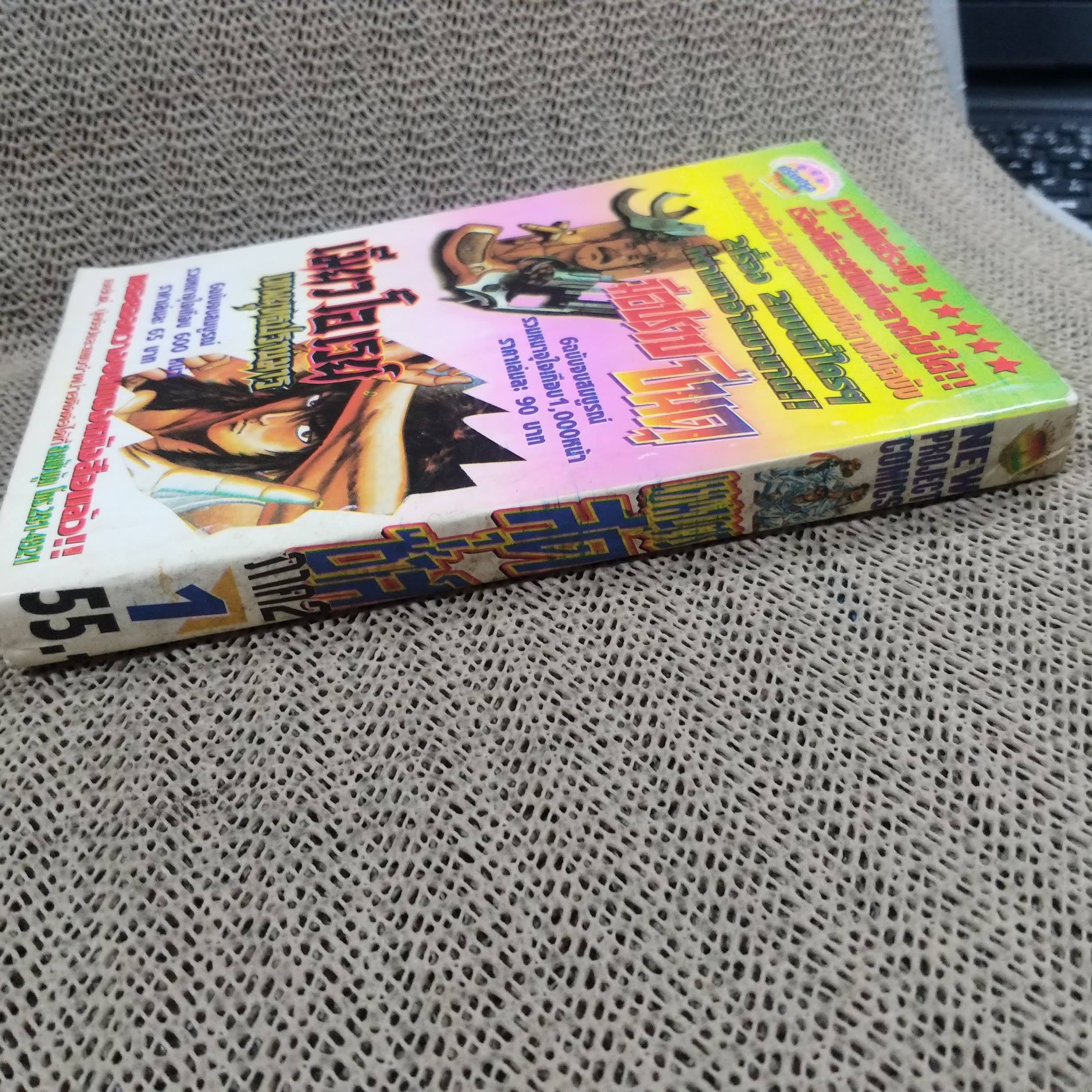 เทพบุตรสุดซ่าส์ ภาค2 เล่ม01 เล่มหนา ผลงานของ Akira Miyashita / สนพ. NEW PROJECT