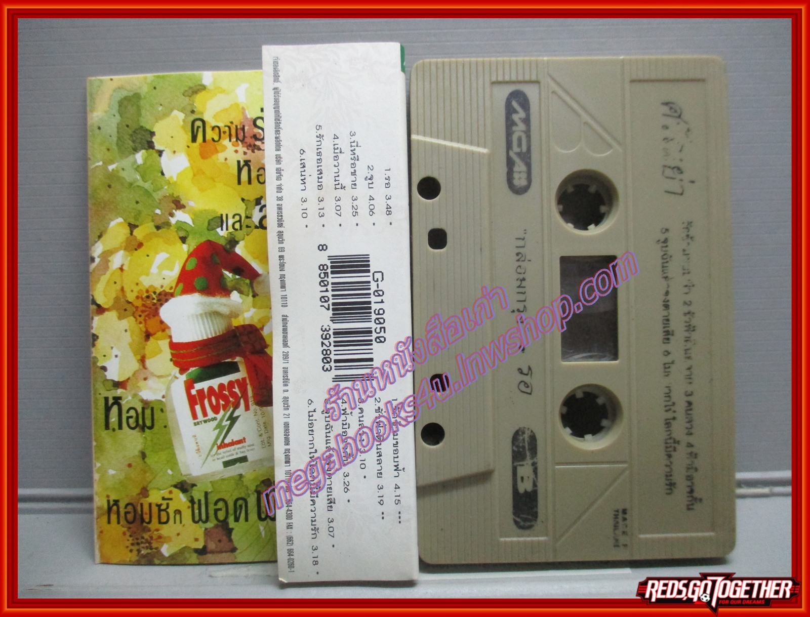 เทปเพลงไทยสากล ศรัณย่า ส่งเสริมสวัสดิ์ อัลบั้ม กล่อมกรุง 1 ตำหนิ ปกมีคราบน้ำ