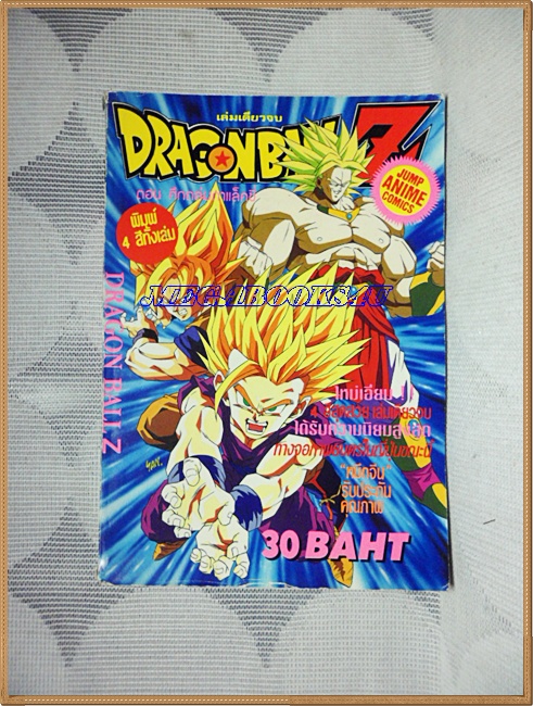 UA0106;หนังสือการ์ตูน ดรากอนบอลZ,DRAGONBALL Z,ตอนศึกถล่มกาแล็คซี่ พิมพ์4สี เล่มเดียวจบโดยโทริยามา อากิระหมึกจีนสภาพดี