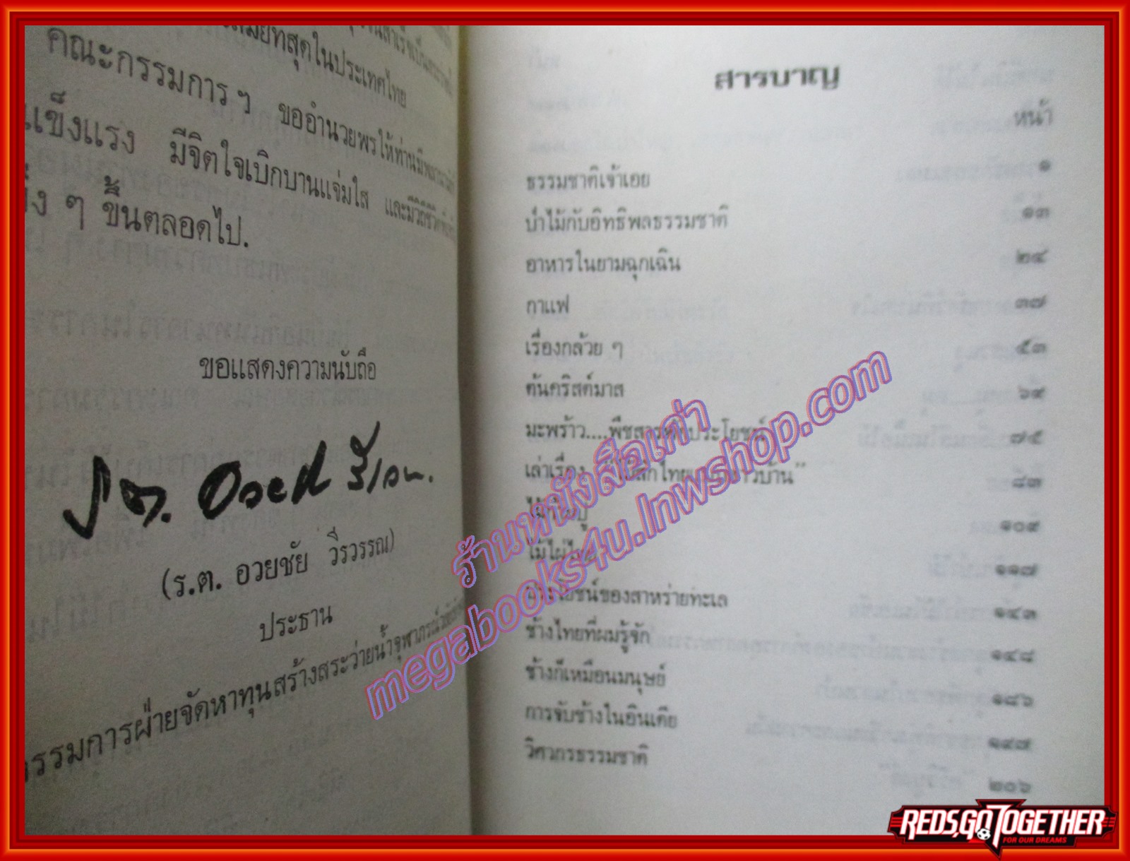 หนังสือ ธรรมาติเจ้าเอย โดย ดร. อำนวย คอวนิช (หนังสือบ้าน มือสอง) (สภาพ85-95%)