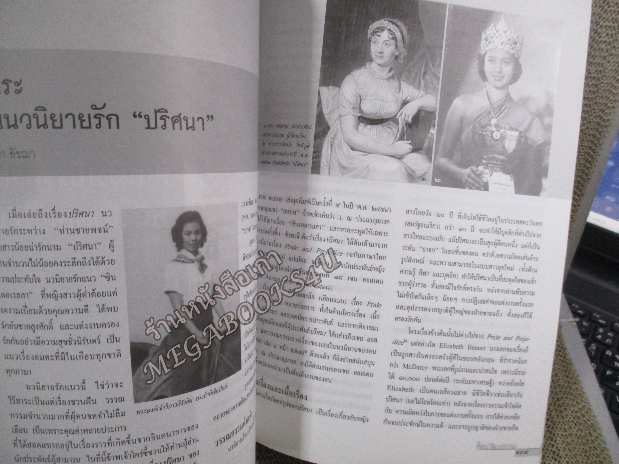 นิตยสารศิลปวัฒนธรรม ปี2548 ปีที่26 ฉบับที่04 กุมภาพันธ์ แผนลอบปลงพระชนม์พระนารายณ์ฯ