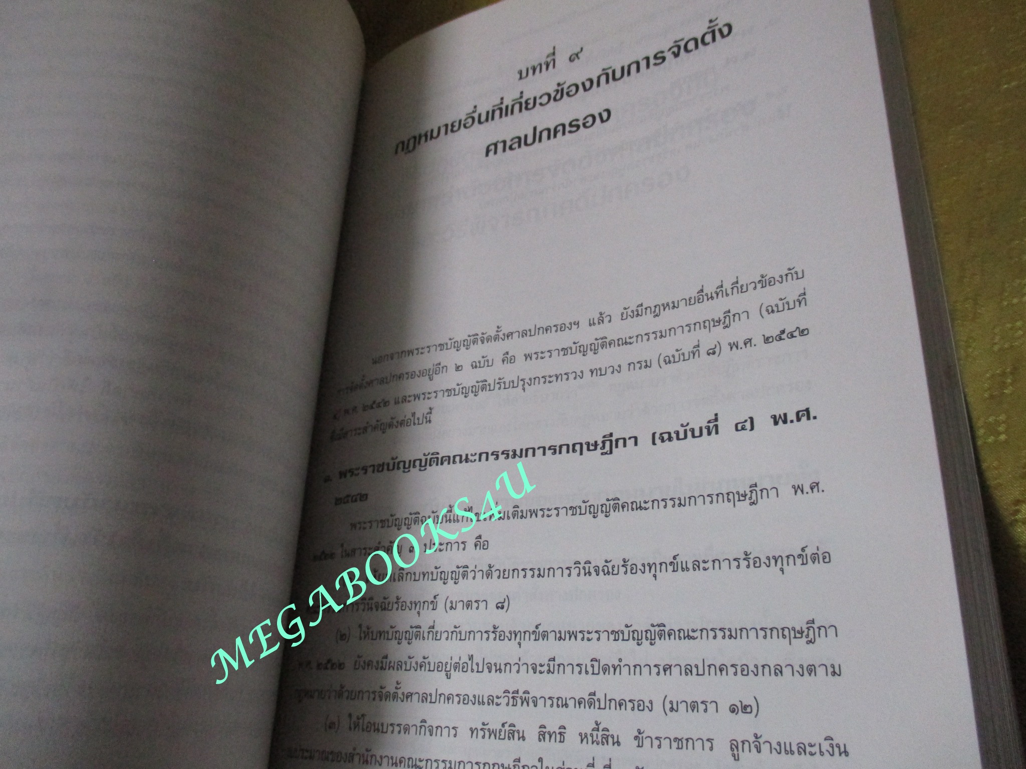 หนังสือ คำอธิบายกฎหมายจัดตั้งศาลปกครองและวิธีพิจารณาคดีปกครอง / ผู้เขียน. ศ.พิเศษ ดร.ชาญชัย แสวงศักดิ์.