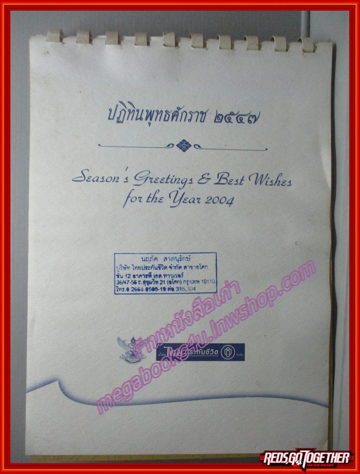 ปฏิทิน สมเด็จพระราชินีสิริกิติ์ ปี2547 ไทยประกันชีวิต ไม่ผ่านการใช้งาน